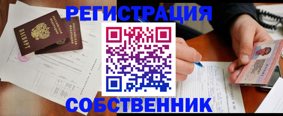 прописка штамп в Острове